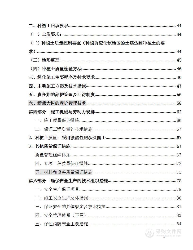 广场园林景观工程投标方案