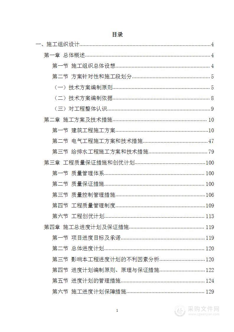 综合能源站工程投标方案