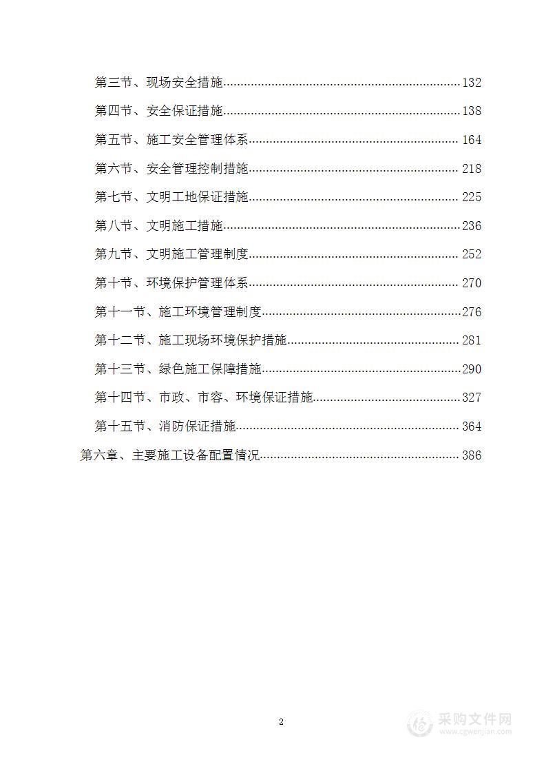 【图表式】幕墙工程施工组织设计方案（395页）