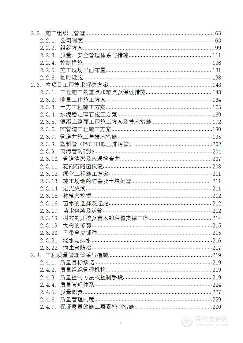 新建综合供水建设工程（EPC 模式）