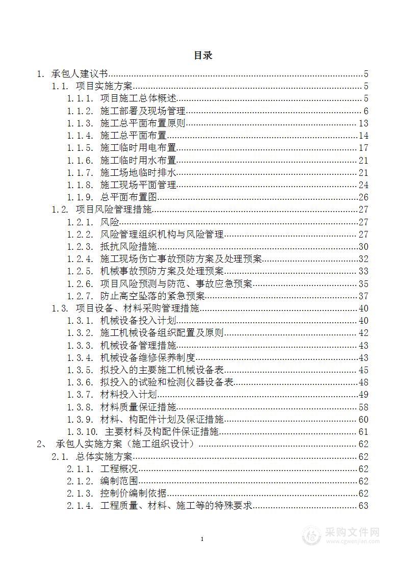 新建综合供水建设工程（EPC 模式）