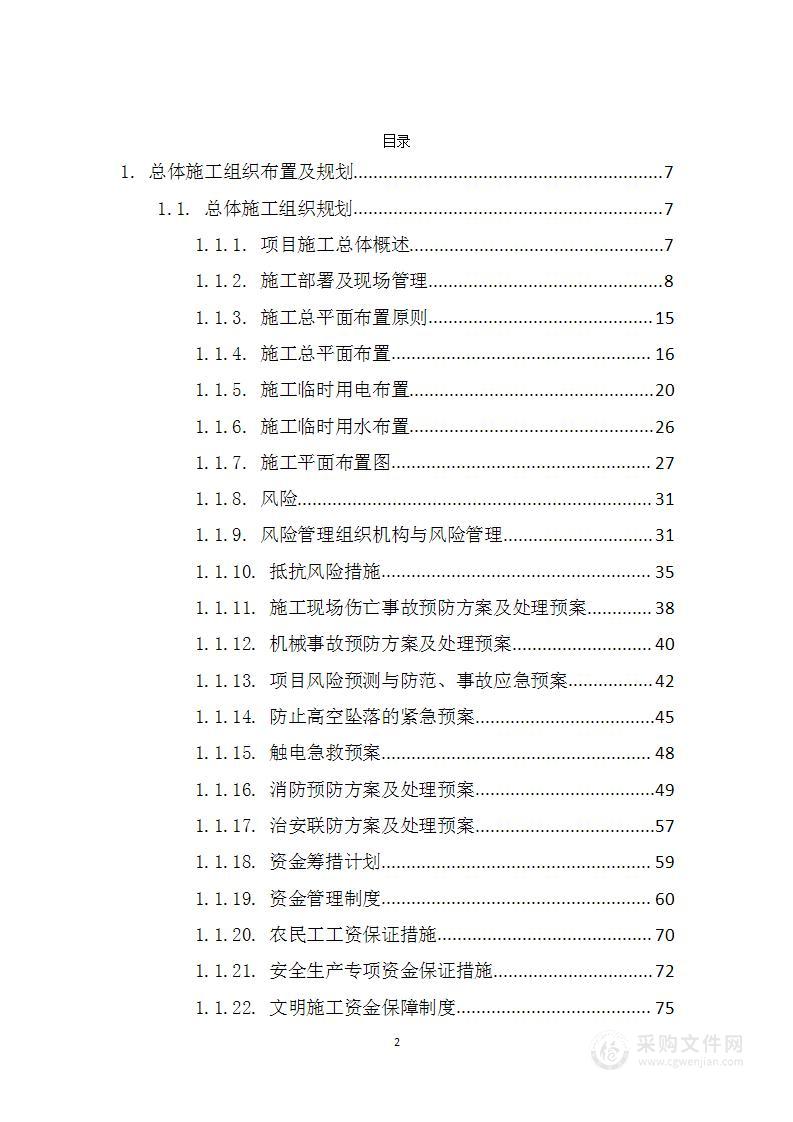 高速公路服务区办公楼改造工程投标方案