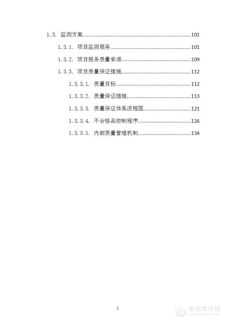 医院零星标识制作项目投标方案