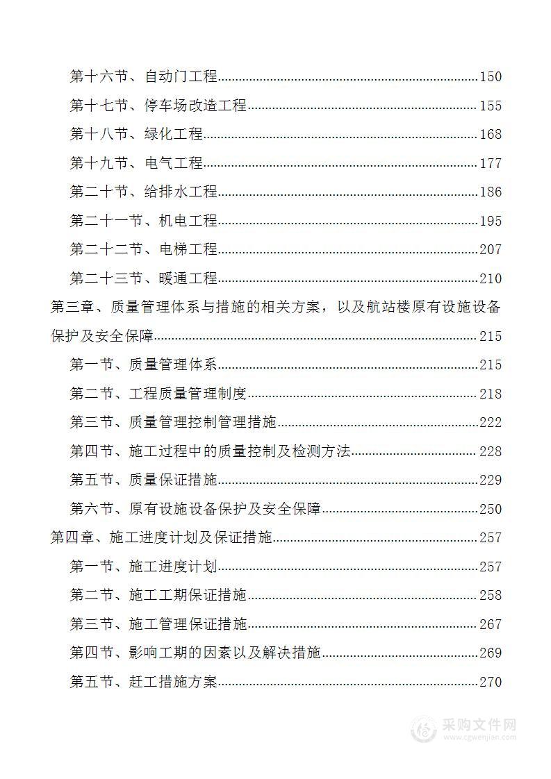 机场航站楼改造装修、新建连廊施工480页