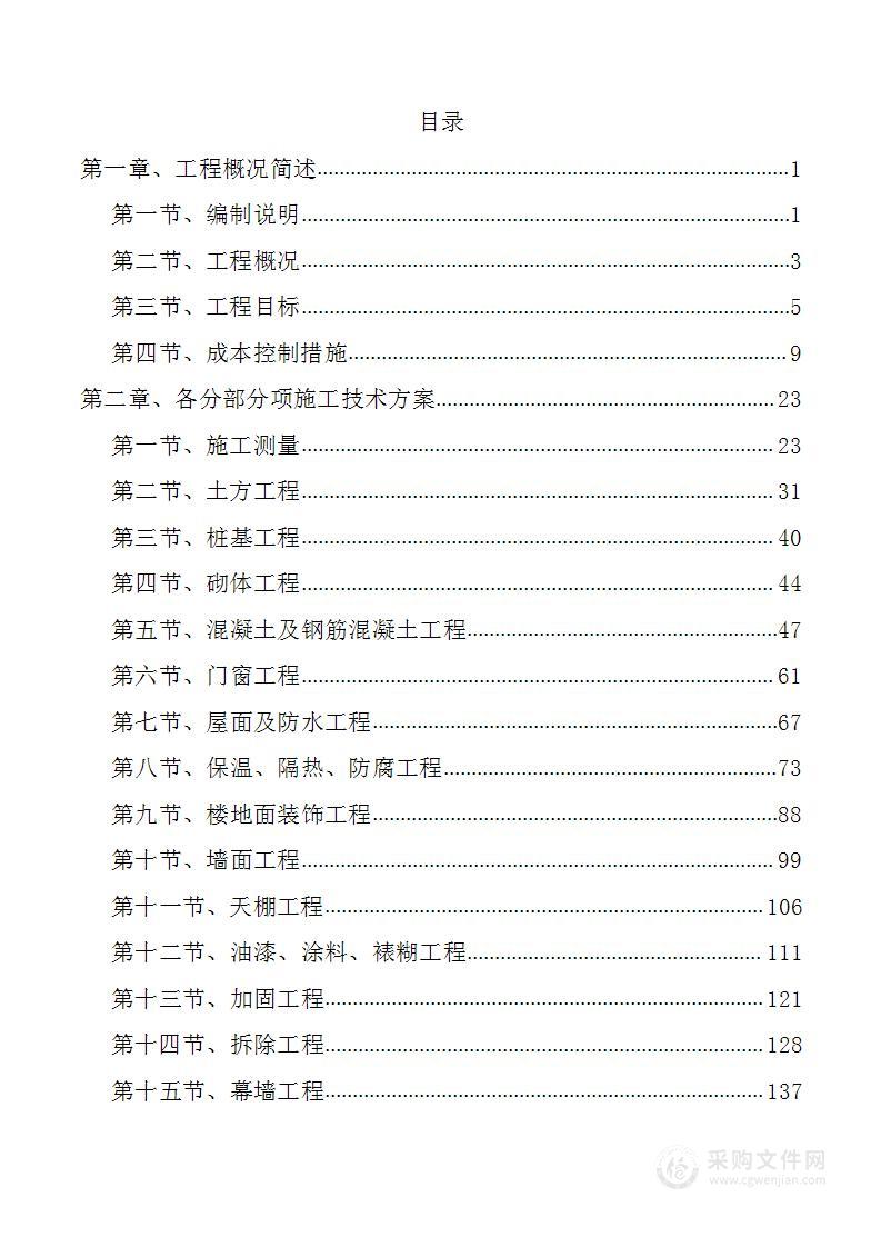 机场航站楼改造装修、新建连廊施工480页