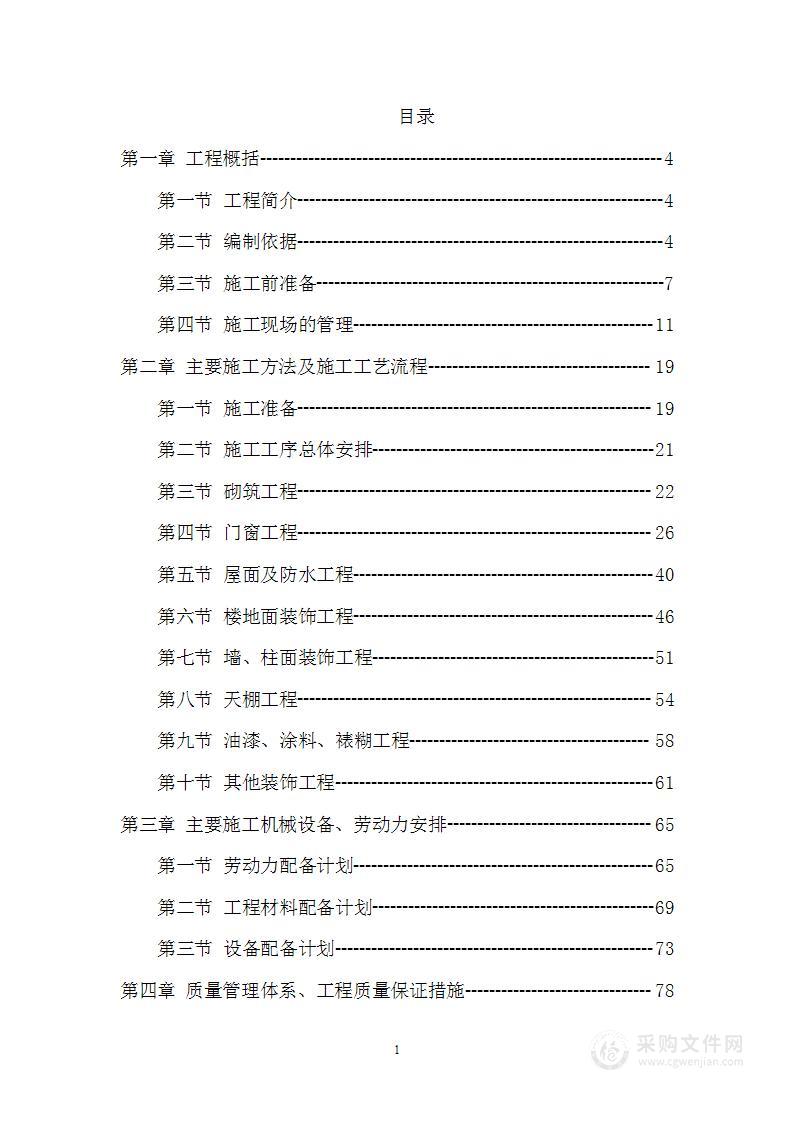 技术用房改造投标方案