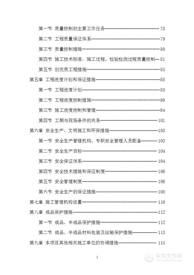 技术用房改造投标方案