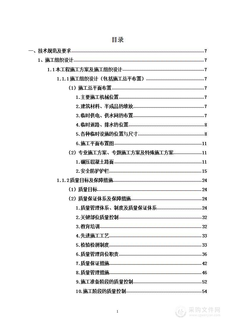 风电项目施工组织设计投标方案