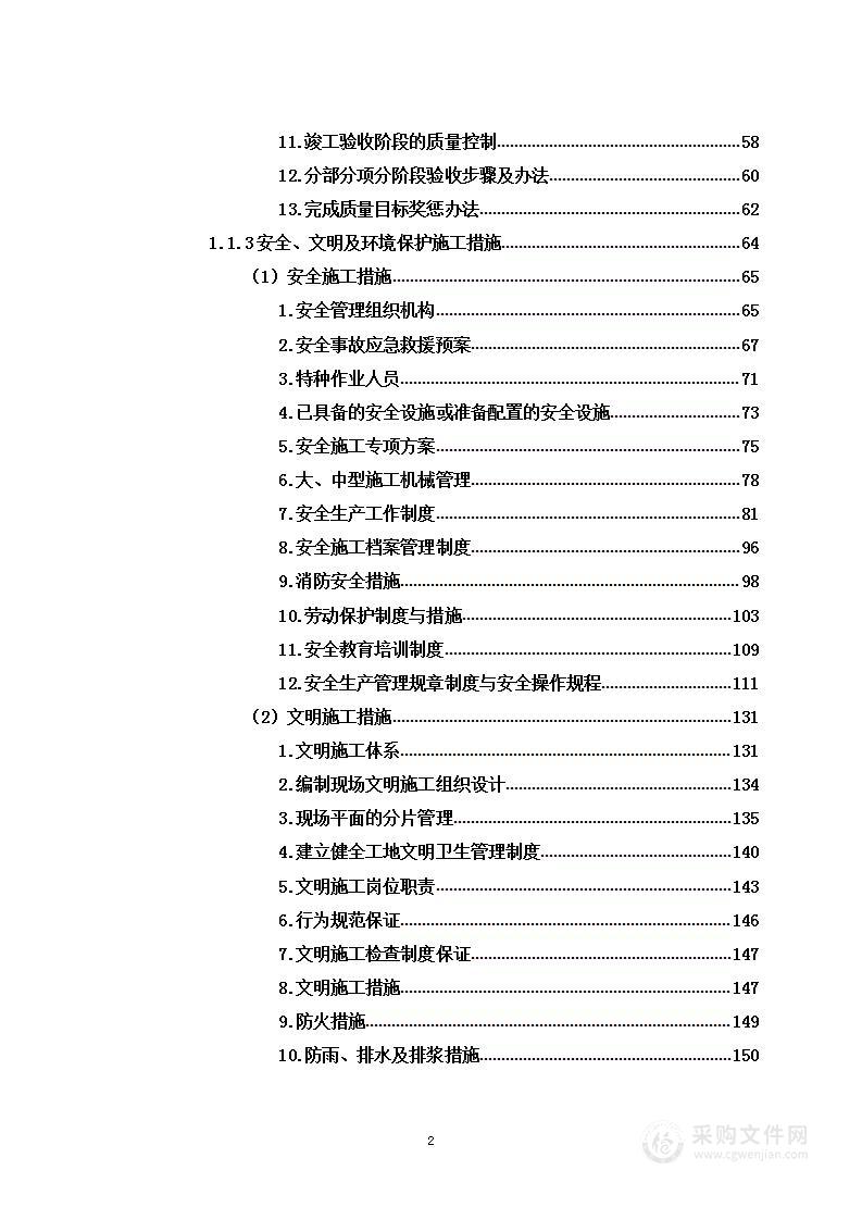 风电项目施工组织设计投标方案