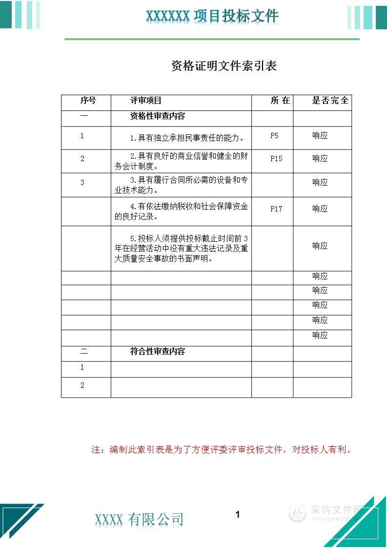 居家养老上门服务投标方案