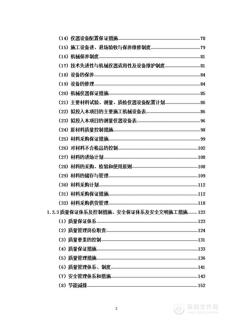 训练室建设项目投标方案