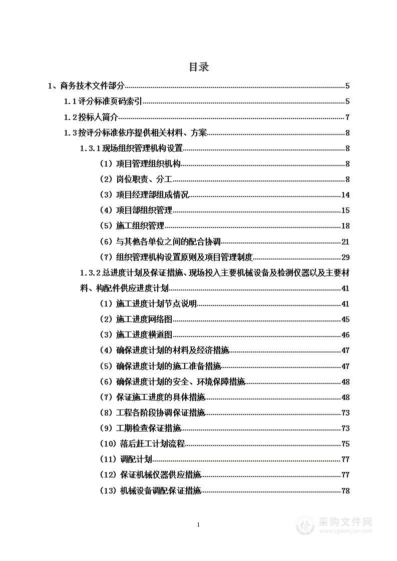 训练室建设项目投标方案