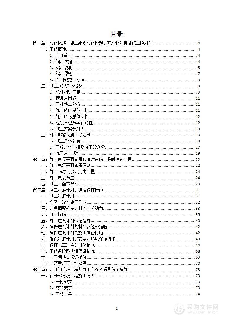 机器人及其配套产品项目试桩工程灌注桩施工专项施工方案投标文件