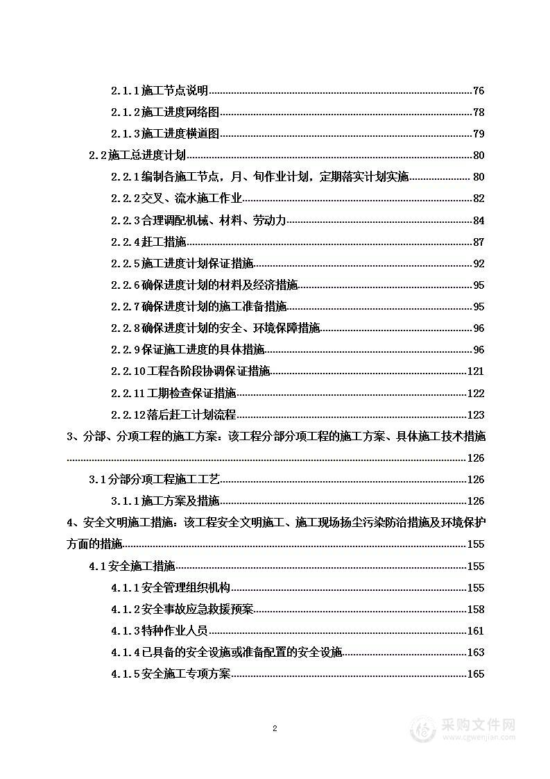 学校墙面装饰面等零星工程集中维修项目投标方案