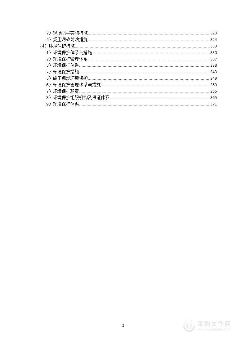 屋顶防水维修专业分包工程投标方案