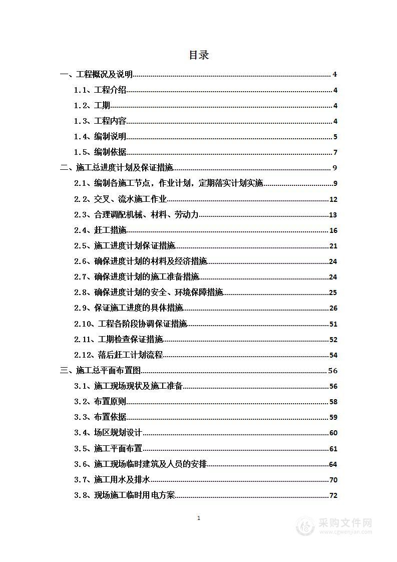 园林景观工程总包项目投标方案