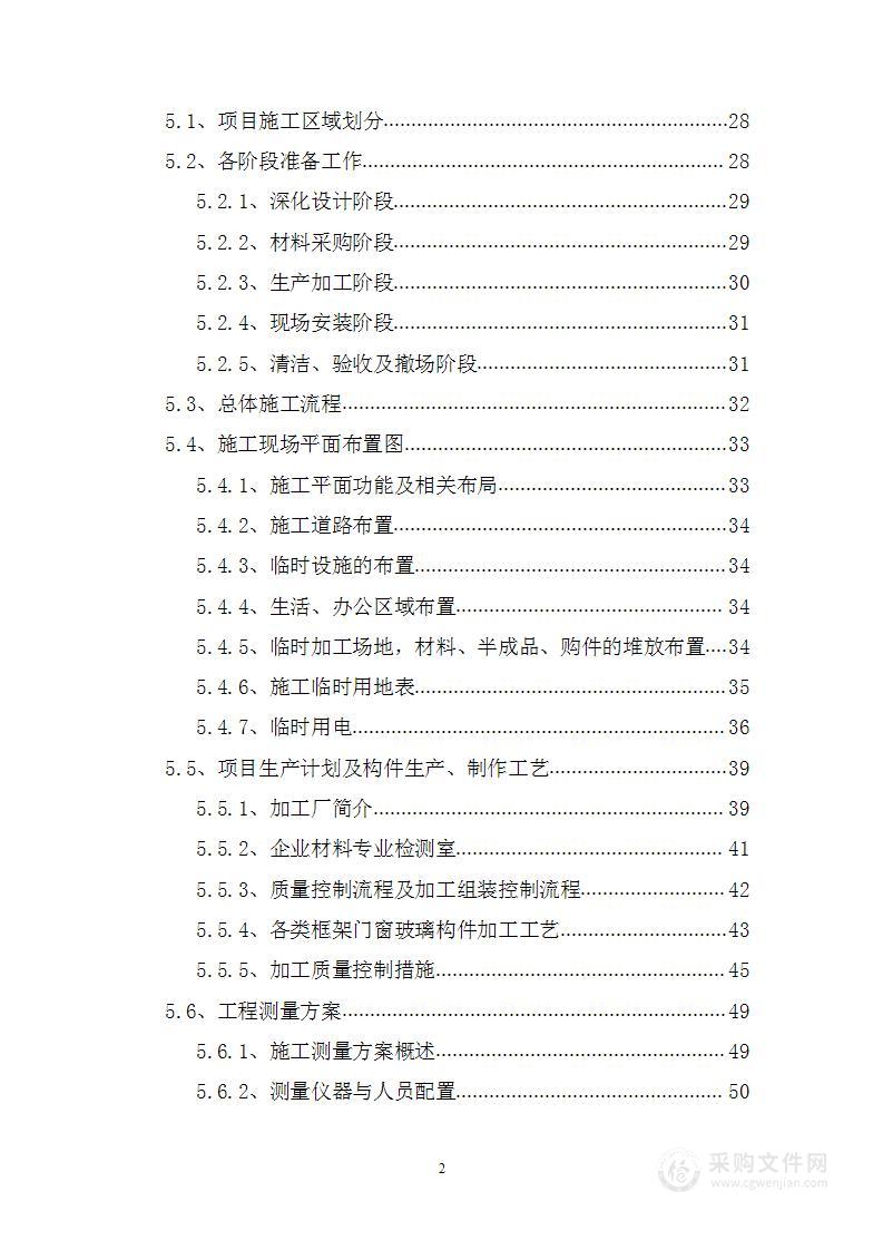 铝合金门窗工程投标方案