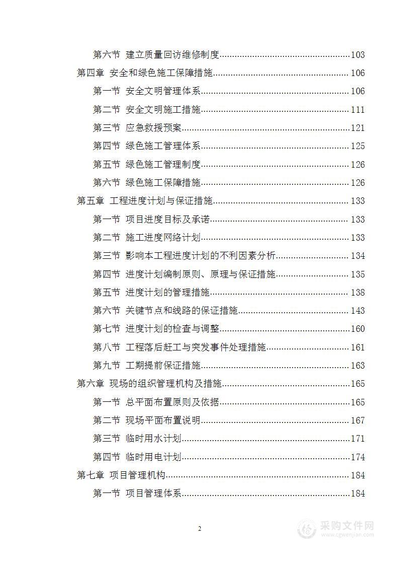 燃气管线切改工程投标方案