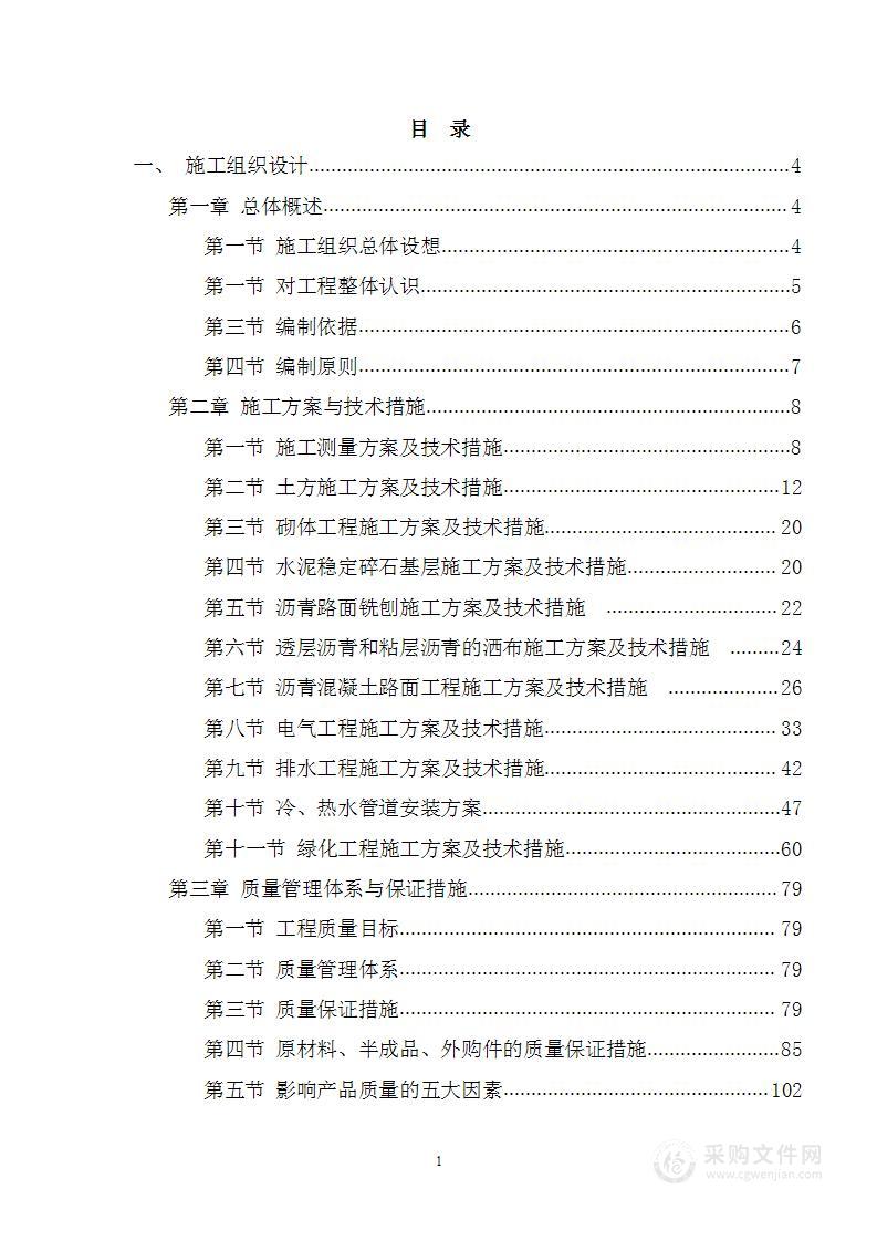 燃气管线切改工程投标方案