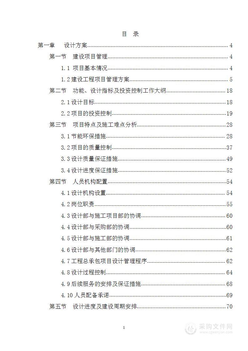 生态修复及湿地项目施工投标方案