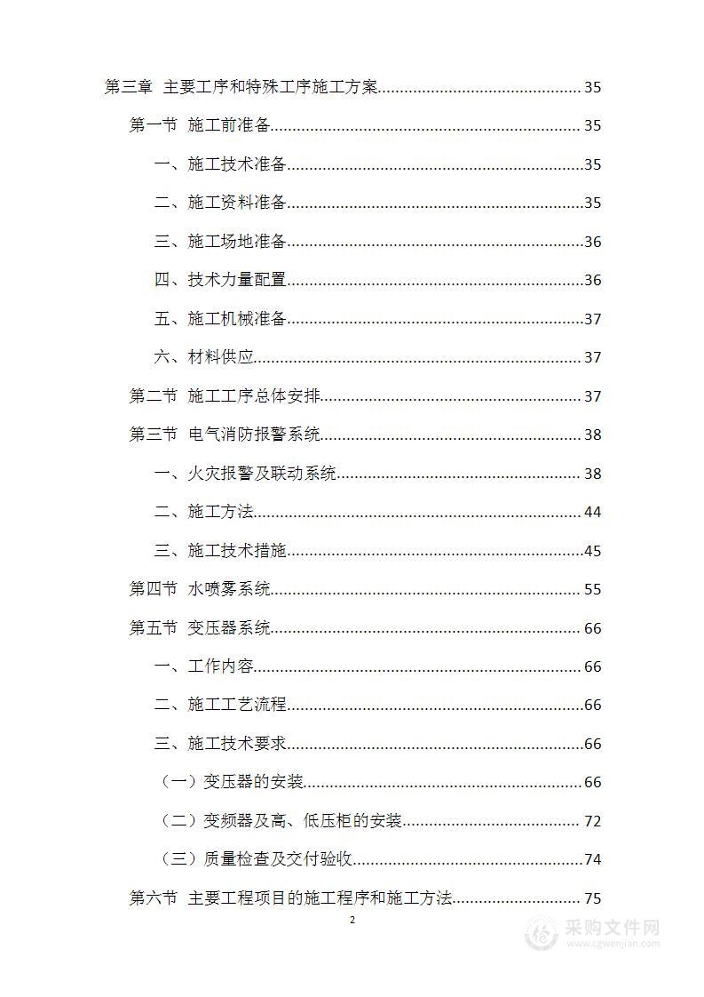 火车站220kV变电站消防工程投标方案