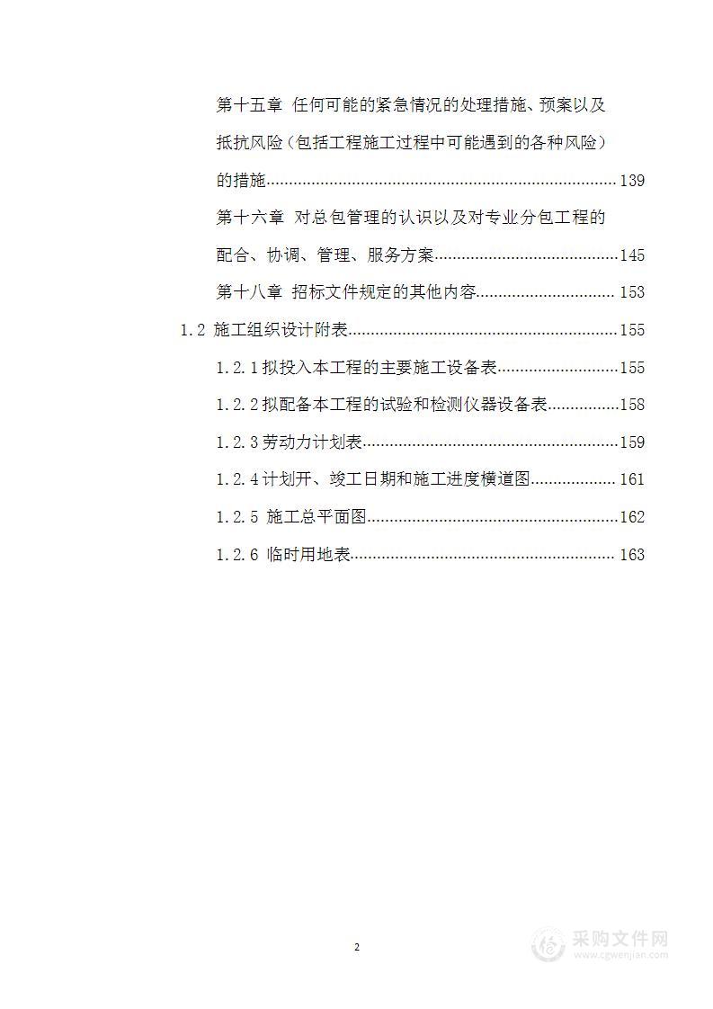 视频监控工程投标方案