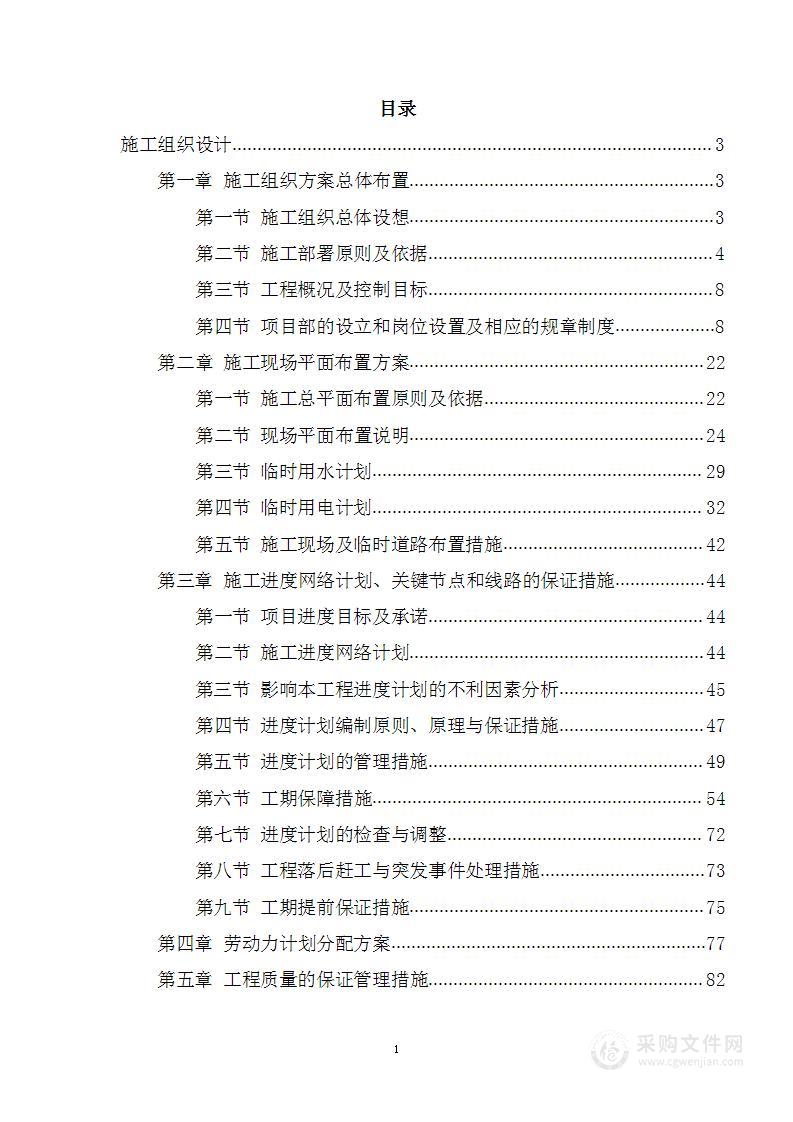 收储围墙砌筑工程投标方案