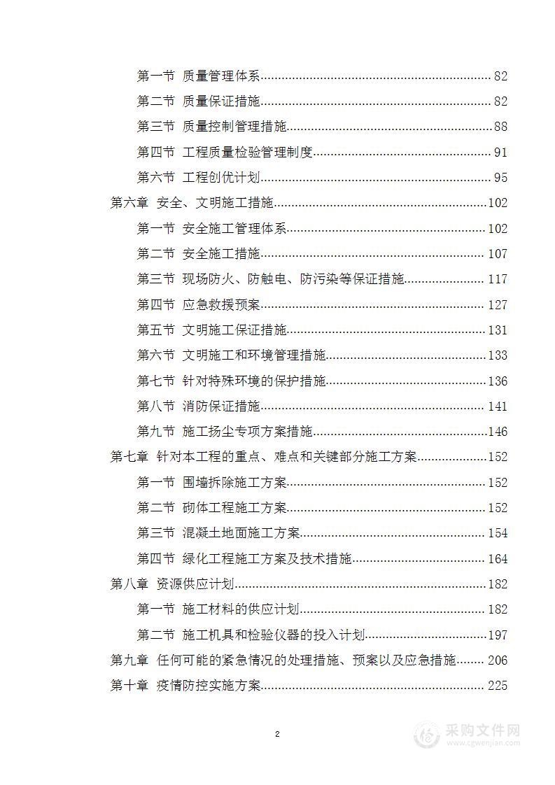 收储围墙砌筑工程投标方案