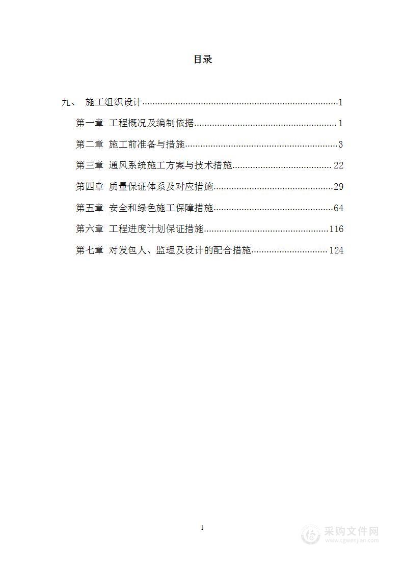 通风系统改造投标方案