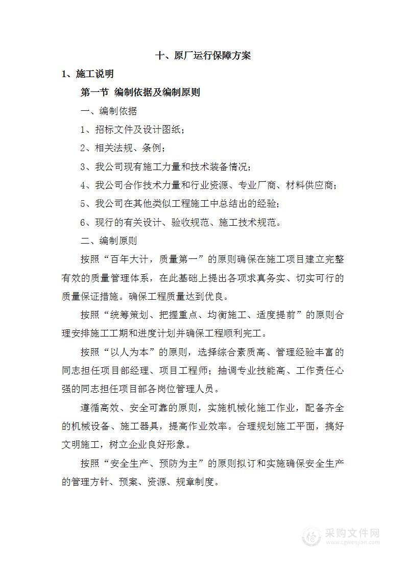 污水处理厂改造投标方案