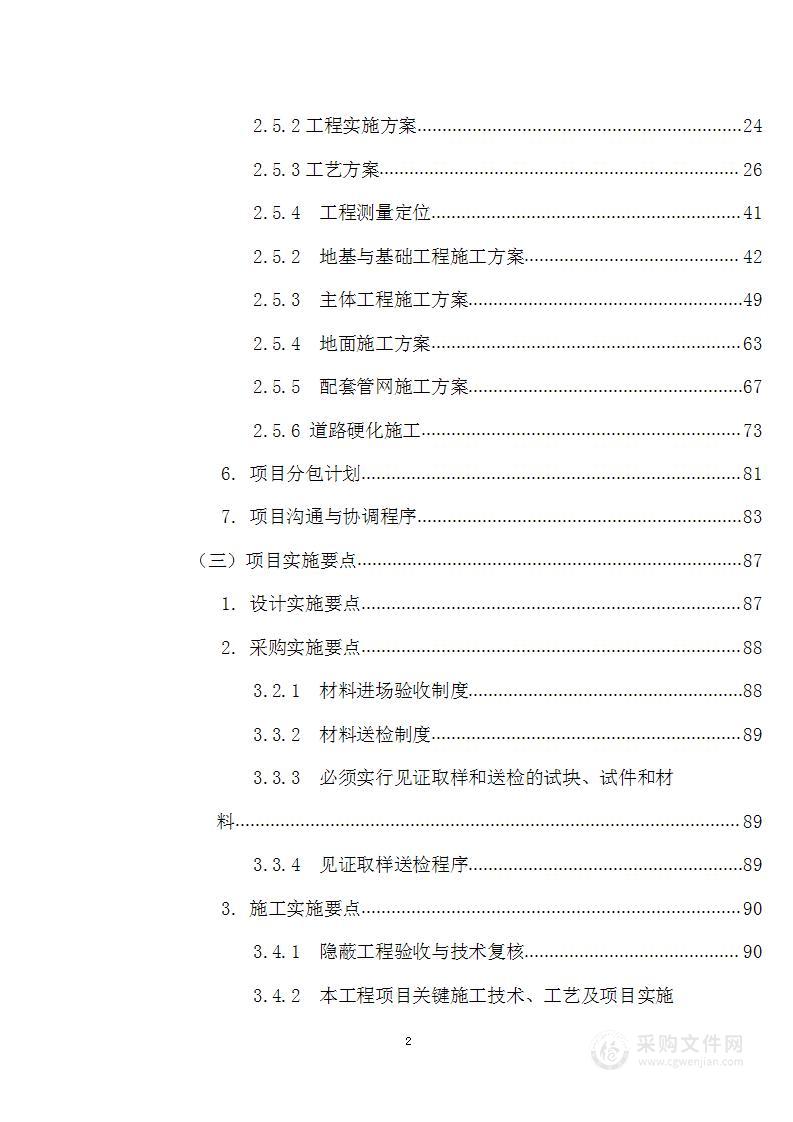 污水提升泵站及配套管网建设投标方案