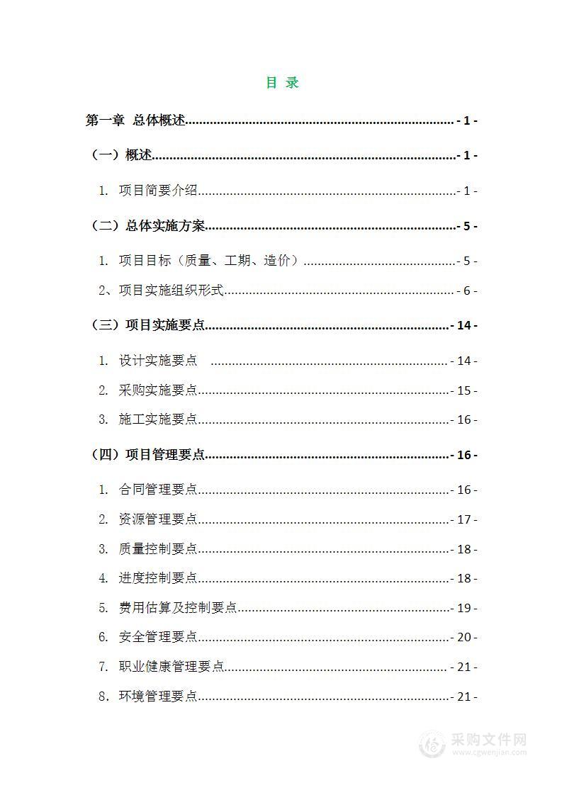 道路景观提升工程-EPC项目-技术方案