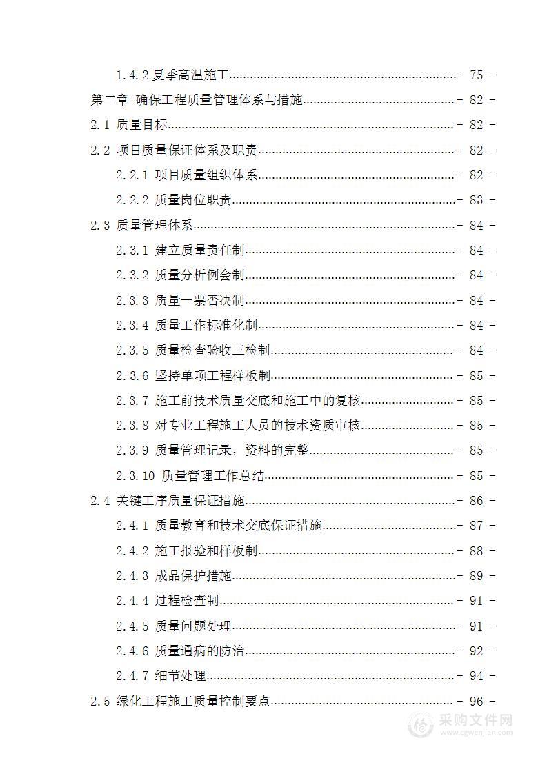 住宅小区景观绿化施工-施工组织设计