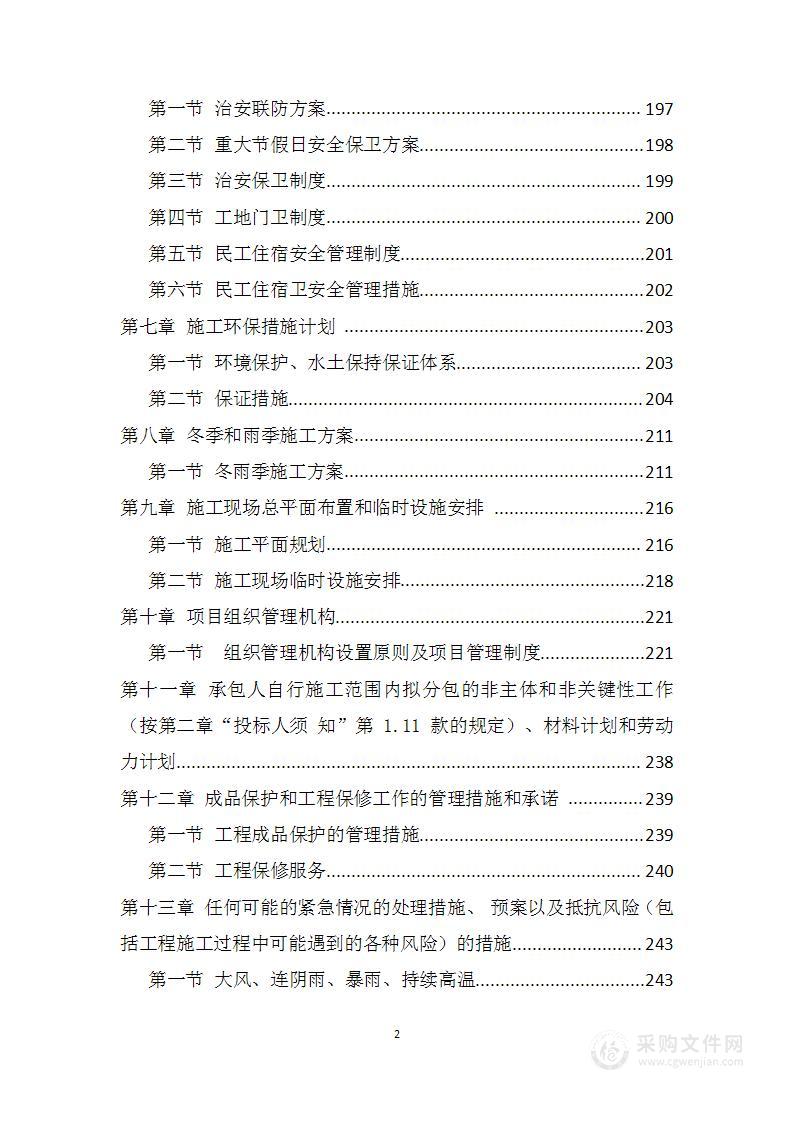 进厂交通洞及附属洞室工程技术方案