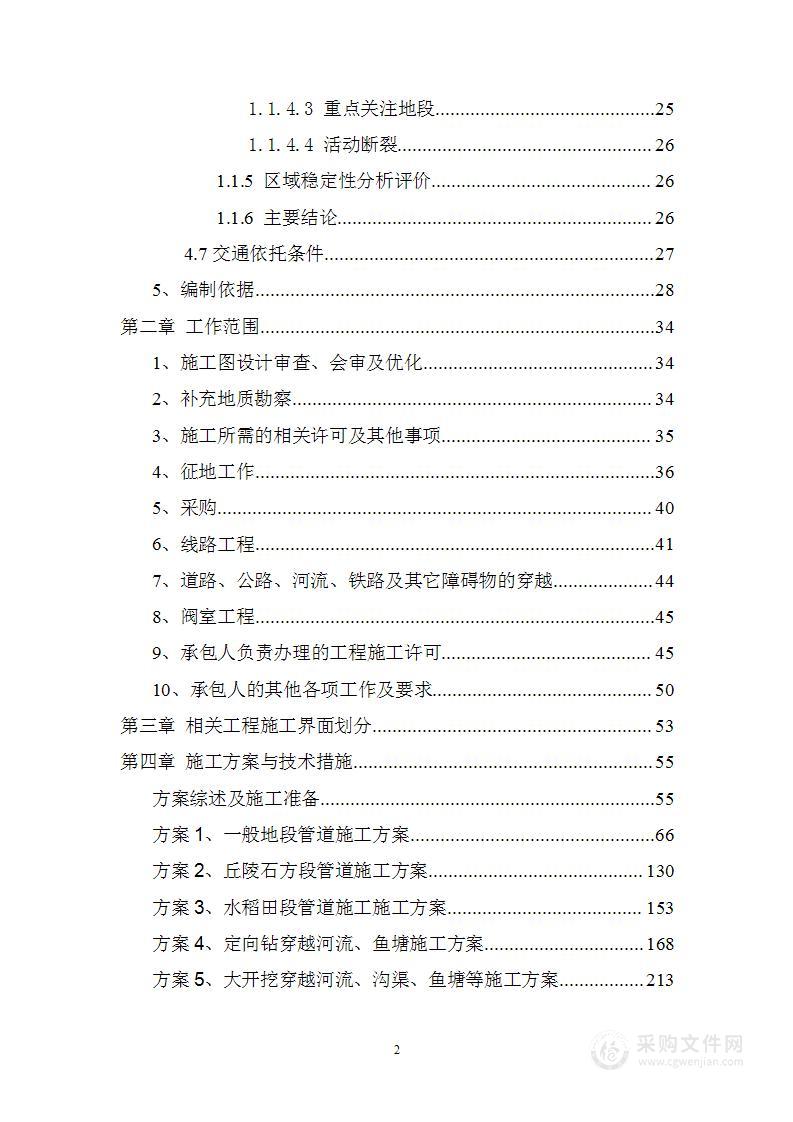 天然气管网-供气支线项目线路施工技术标