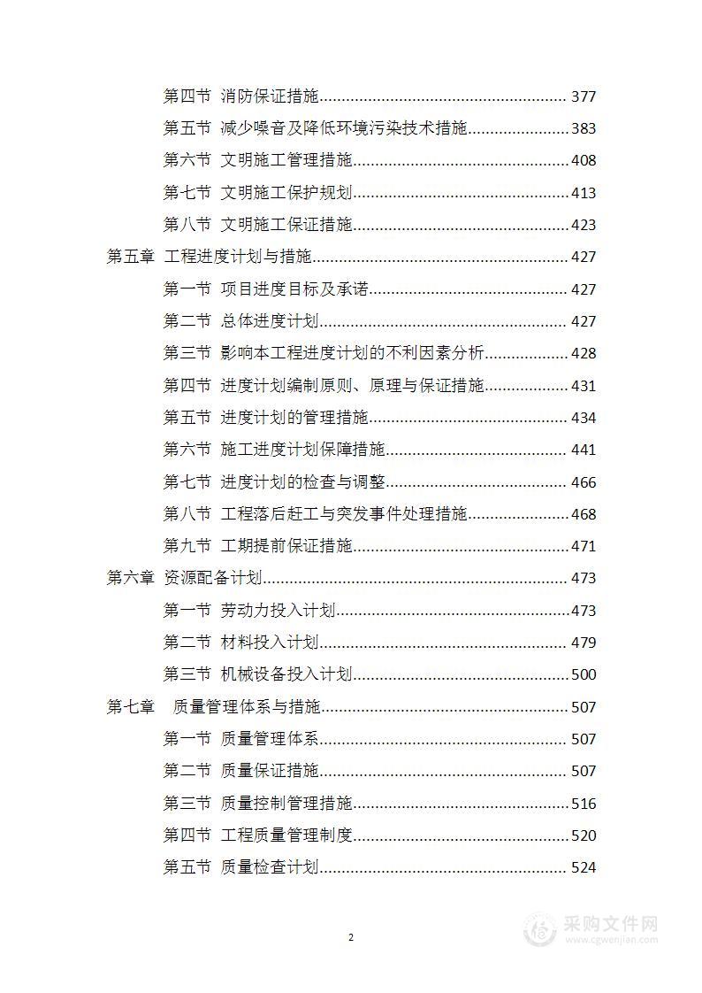 实验小学建设项目附属工程技术方案