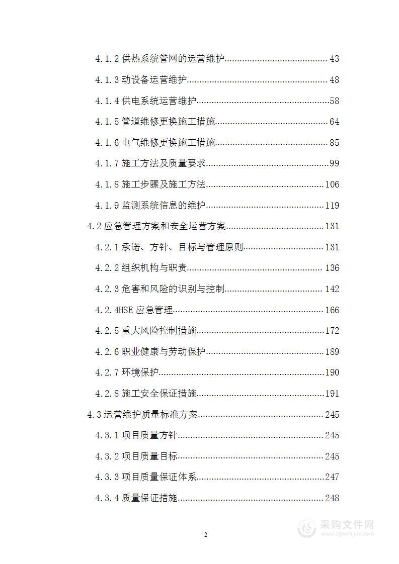 供热管道及附属设施运营管理及移交实施方案