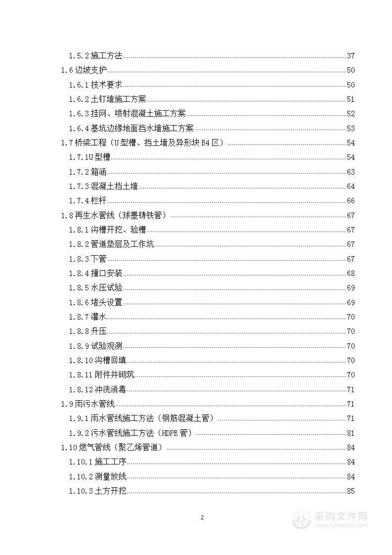 道路、燃气、雨污水管线、再生水管线工程施工方案