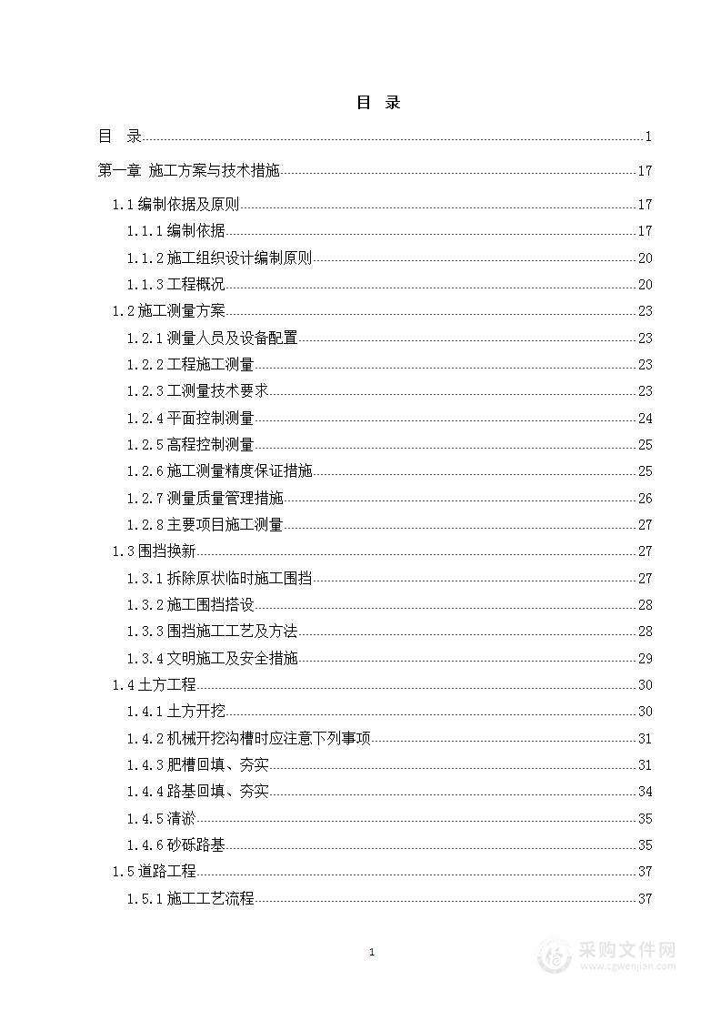 道路、燃气、雨污水管线、再生水管线工程施工方案