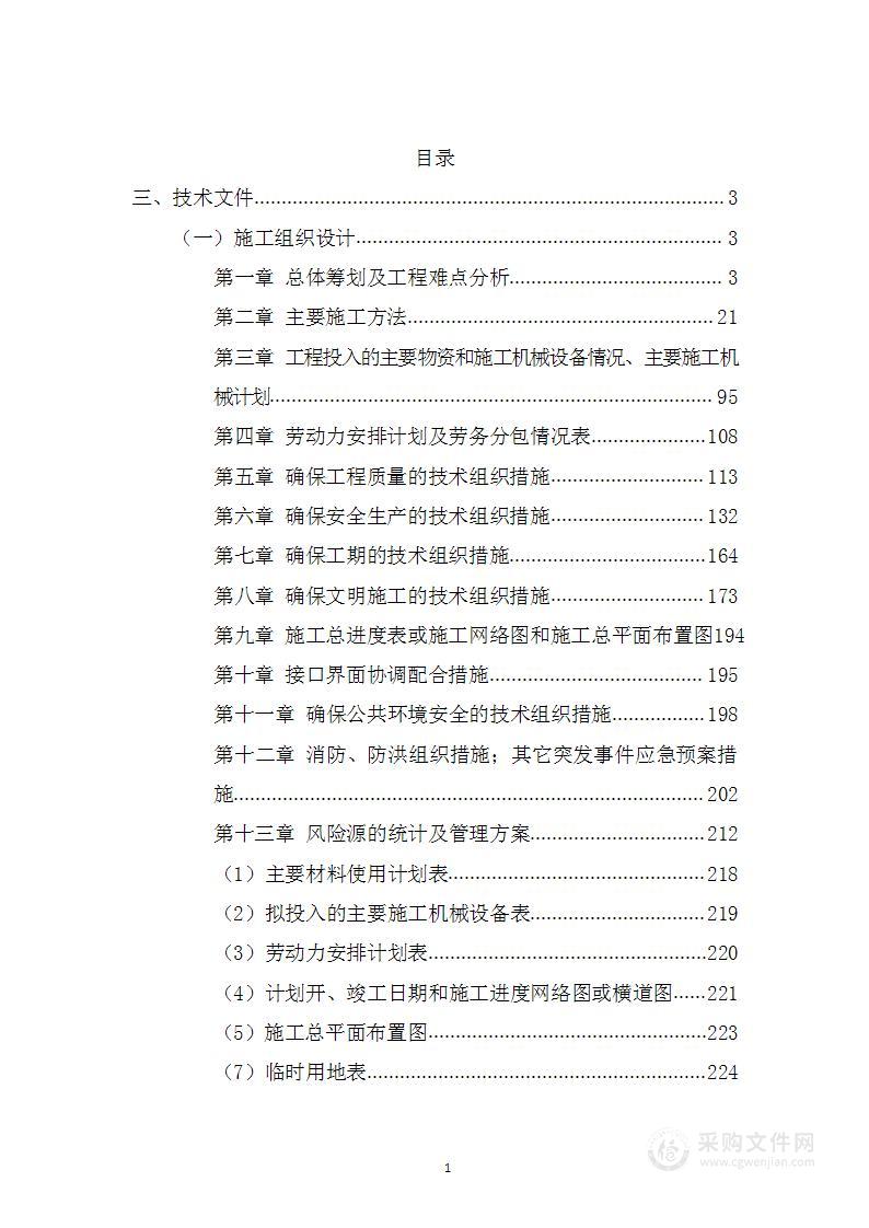 路风塔配套装修施工投标方案