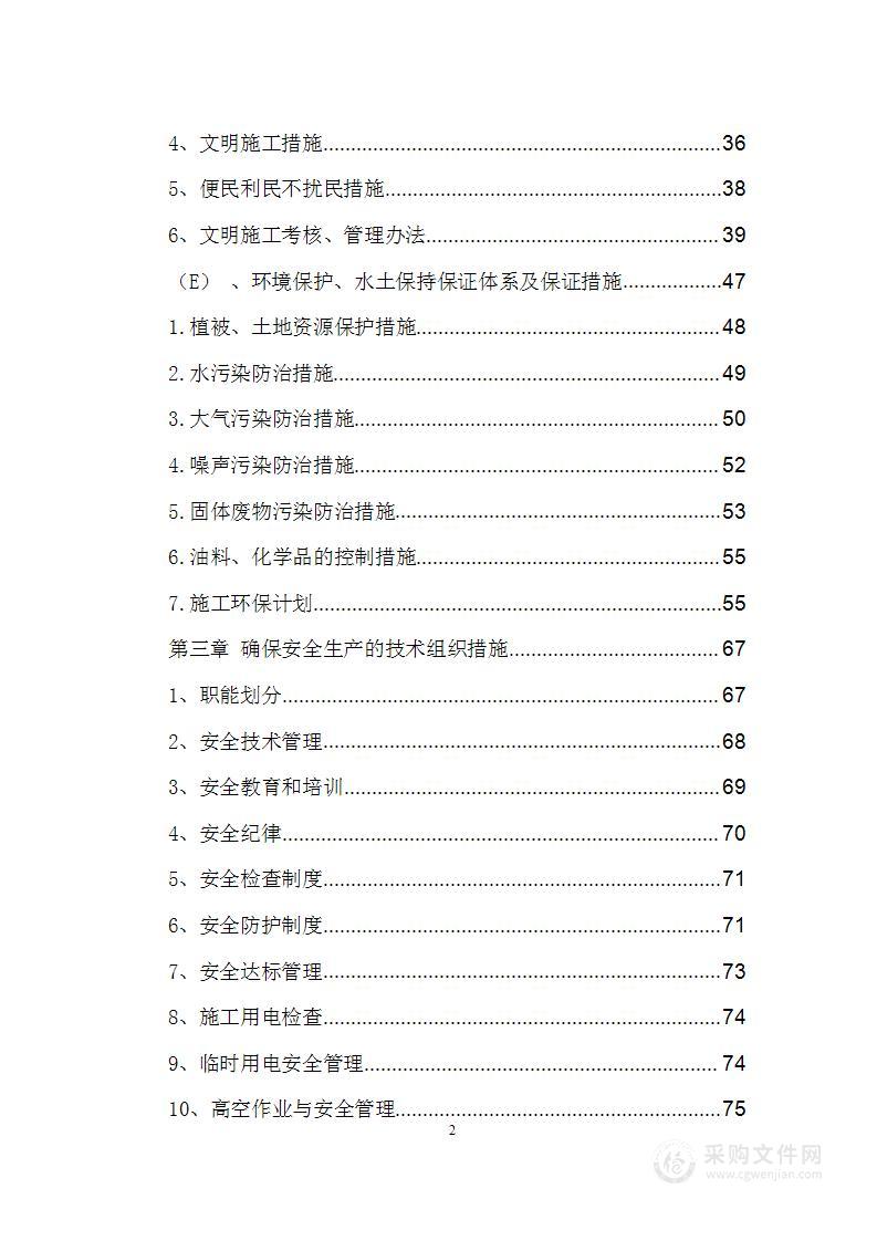 消防支队外环路中队食堂改造工程投标方案