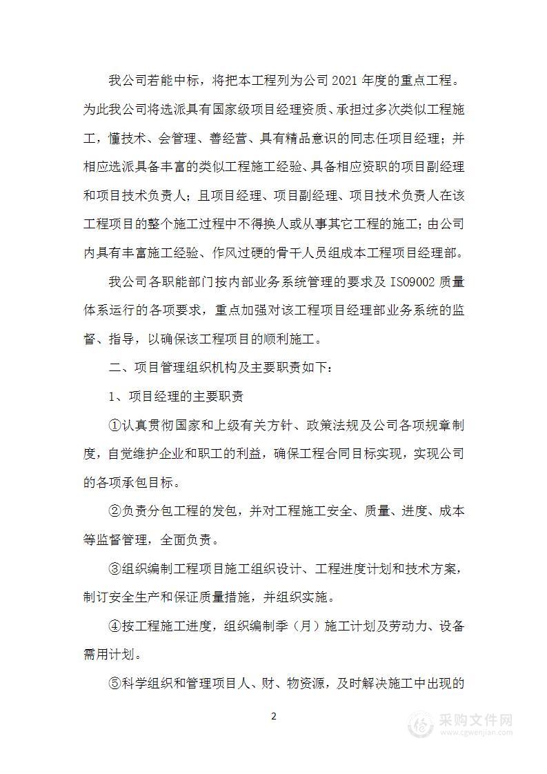 小型沙坝工程投标方案