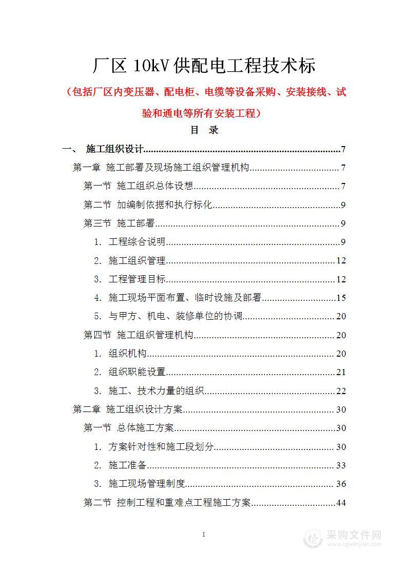 厂区10kV供配电工程技术标