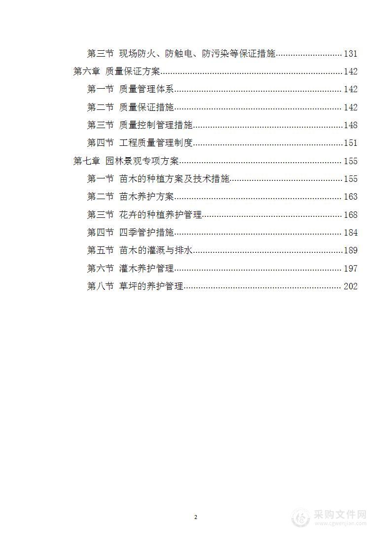 学校建设工程临建工程投标方案