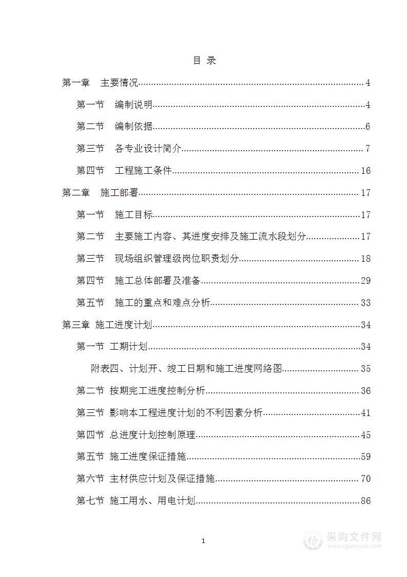 医院感染科用房改扩建项目投标方案