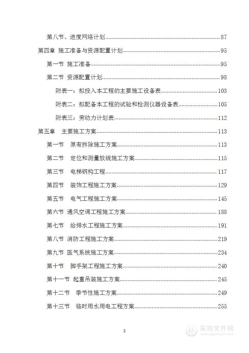 医院感染科用房改扩建项目投标方案