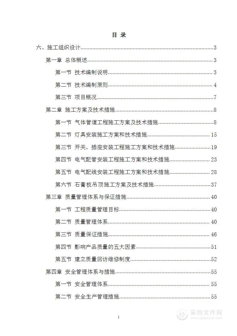 医院中心供氧系统改造工程投标方案