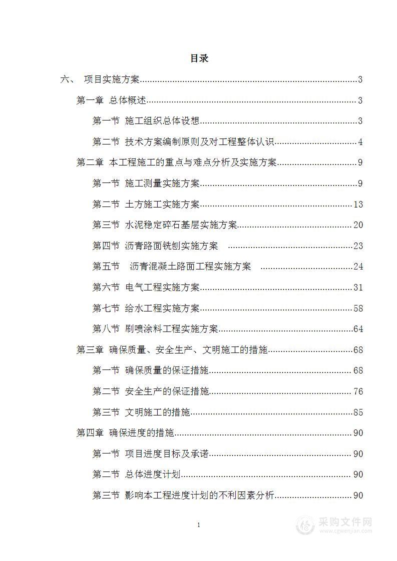 营区供水改造工程投标方案