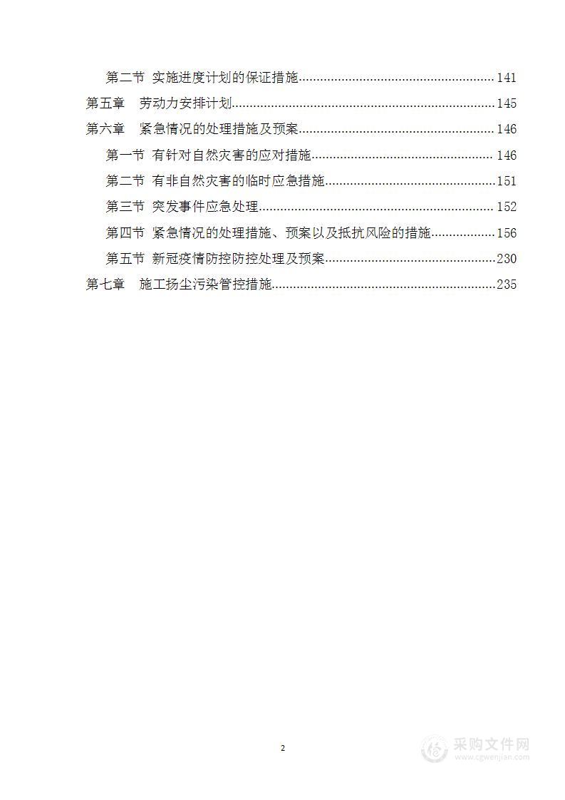 战略留白临时绿化施工投标方案