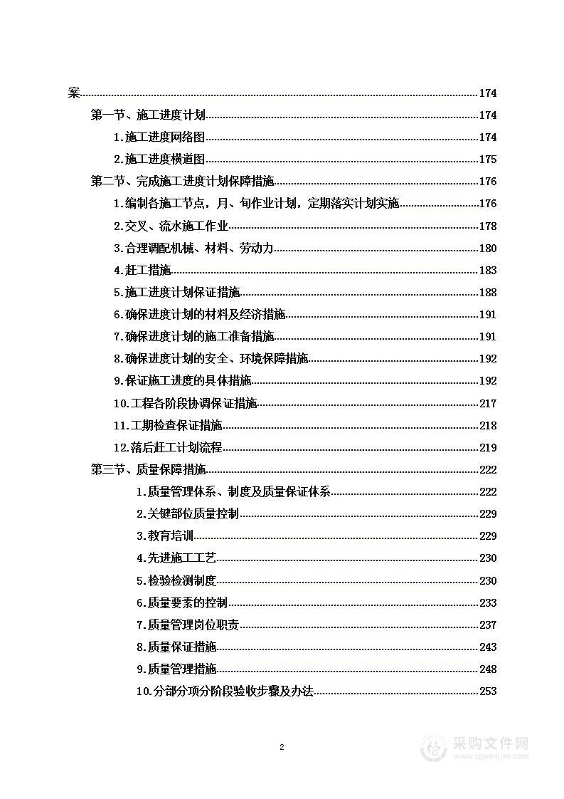 建筑及装饰装修工程零星工程维修服务商采购项目投标方案